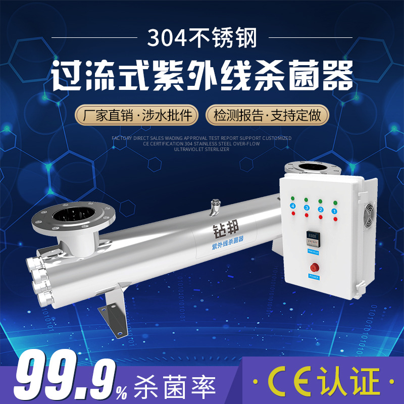 topdan Manufacturers böyük sənaye Secondary Water Supply avadanlıq 304 Stainless Steel Medium Pressure Ultraviolet UV Sterilization Disinfector