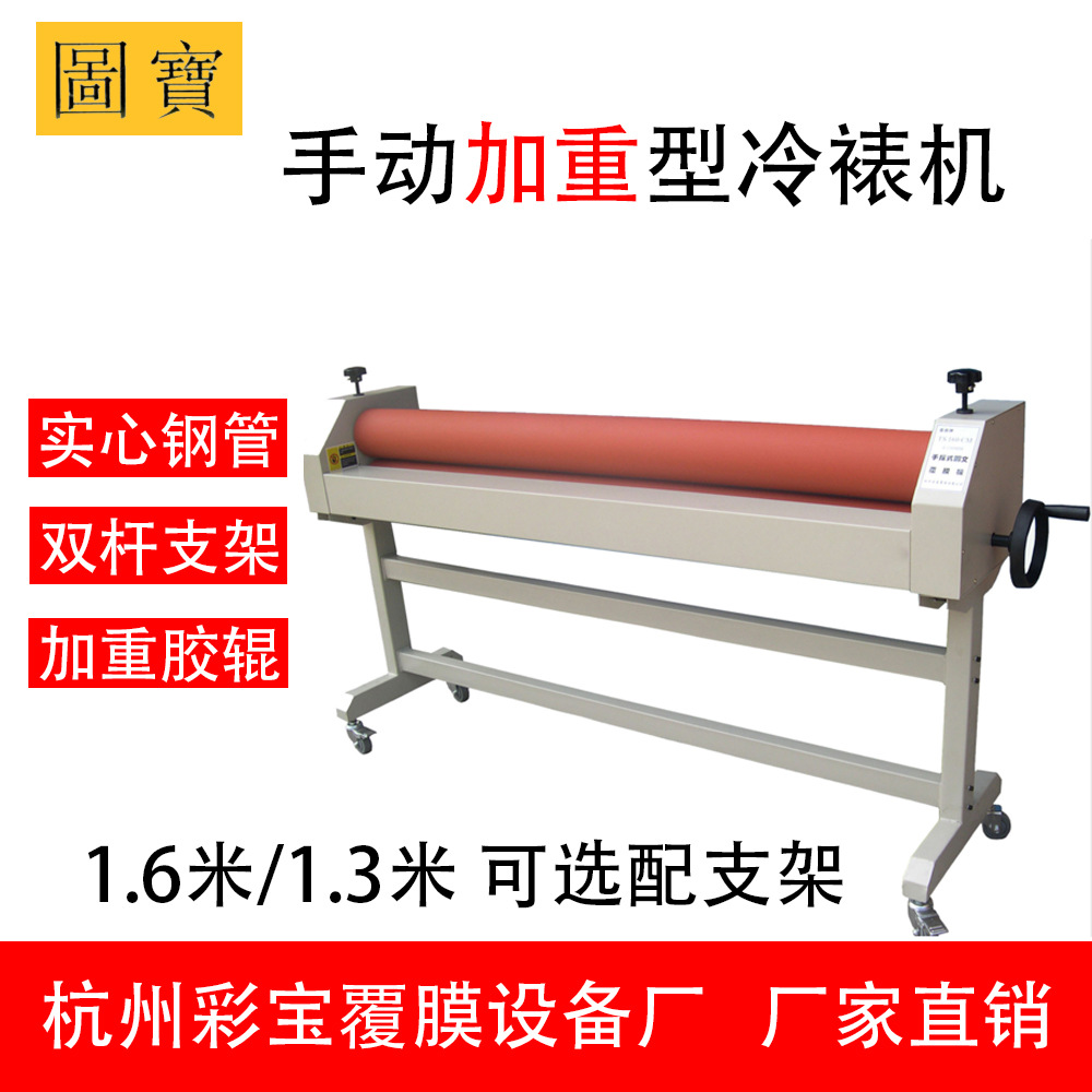 [Emphasis] fabrik direct supply picture treasure rəng treasure laminating qurğu cold laminating qurğu manual 1.3m 1.6m printing