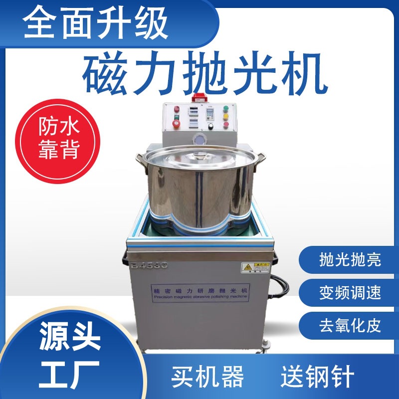 Magnetic grinding polishing machine metal deburring polishing machine polishing machine magnetic needle polishing machine