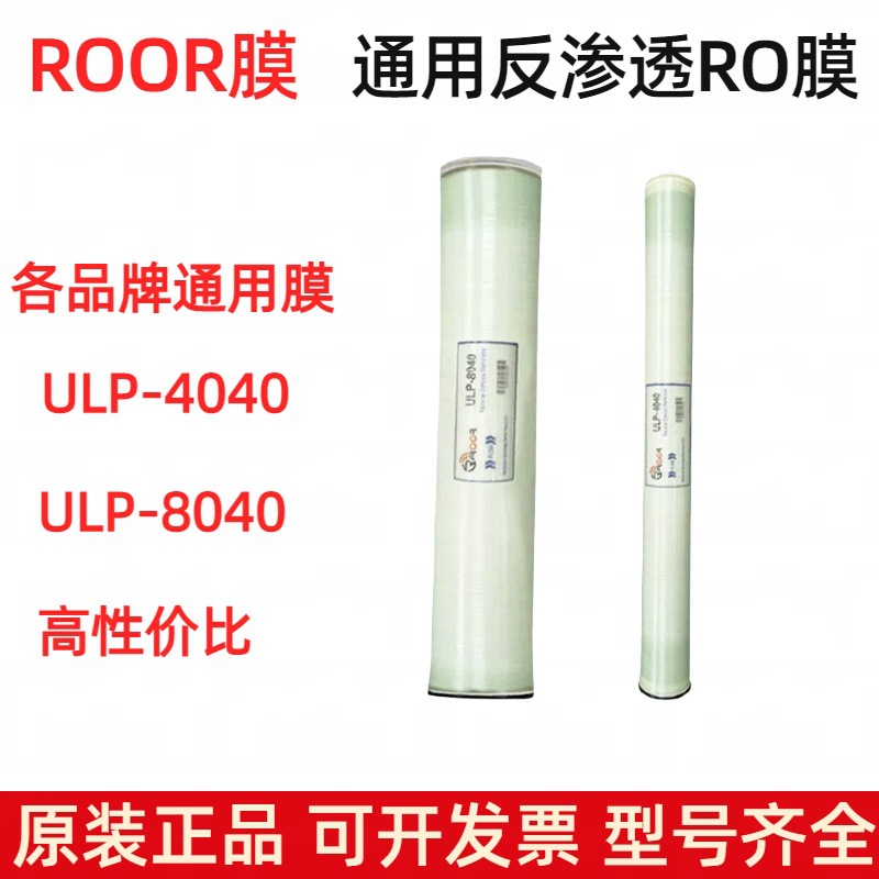 Domestic ROOR4040 Reverse Osmosis Membrane 4inch 8inch 8040 Industrial Equipment Water Treatment…