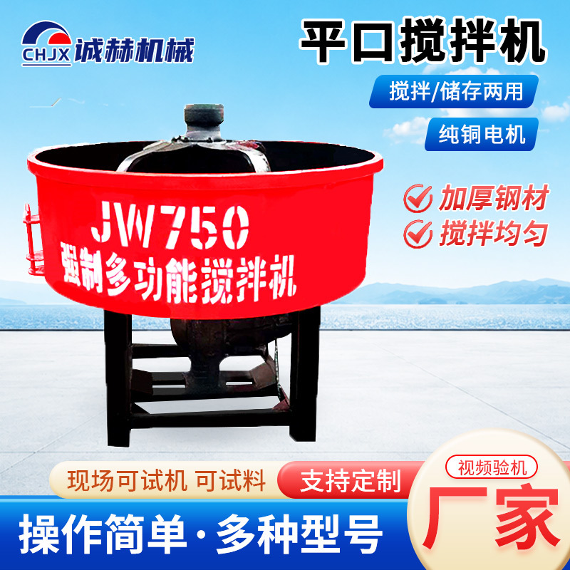 Concrete Flat-Mouth Mixer, Construction Site Diesel Mixer, Secondary Storage Tank, Vertical Flat-Mouth Mixer, Mixing Machine