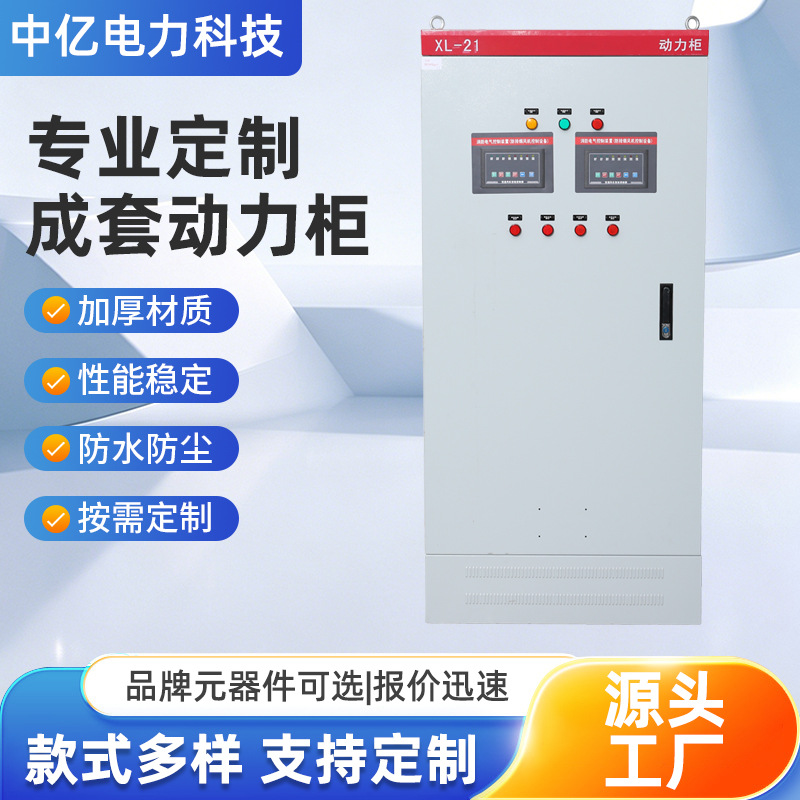 Xl21 güc Cabinet Distribution qutu Custom Electrical Control Cabinet Device Manufacturer topdan High və Low Voltage Complete Distribution qutu Set