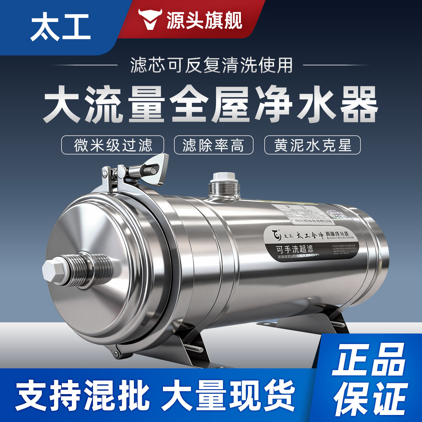 Ultrafiltration Membrane Water Purifier Uf, Detachable and Washable, for Filtering Rural Tap Water and Yellow Mud Water, Whole-House Stainless Steel Pre-Filter with High Flow Capacity
