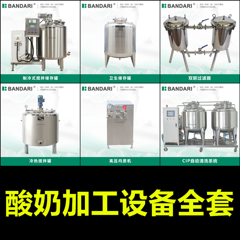 Small Yogurt производственная линия Dairy Products Pasteurized Milk Milk Products Production and Processing оборудование Milk Storage Tank Fermentation Tank