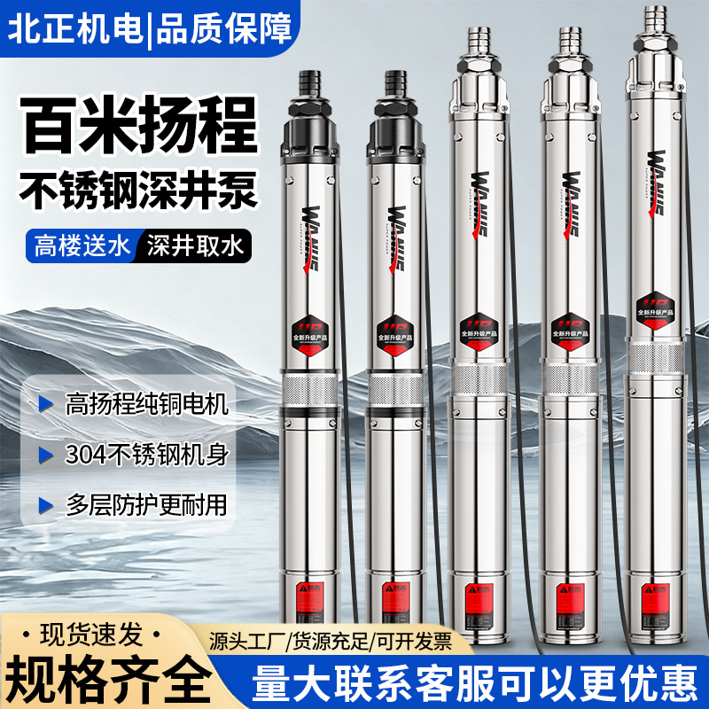 Stainless Steel Deep Well Pump 0m High-Lift Submersible Pump su nasosu üçün fabrik, sənaye, Household Irrigation Deep Water Well