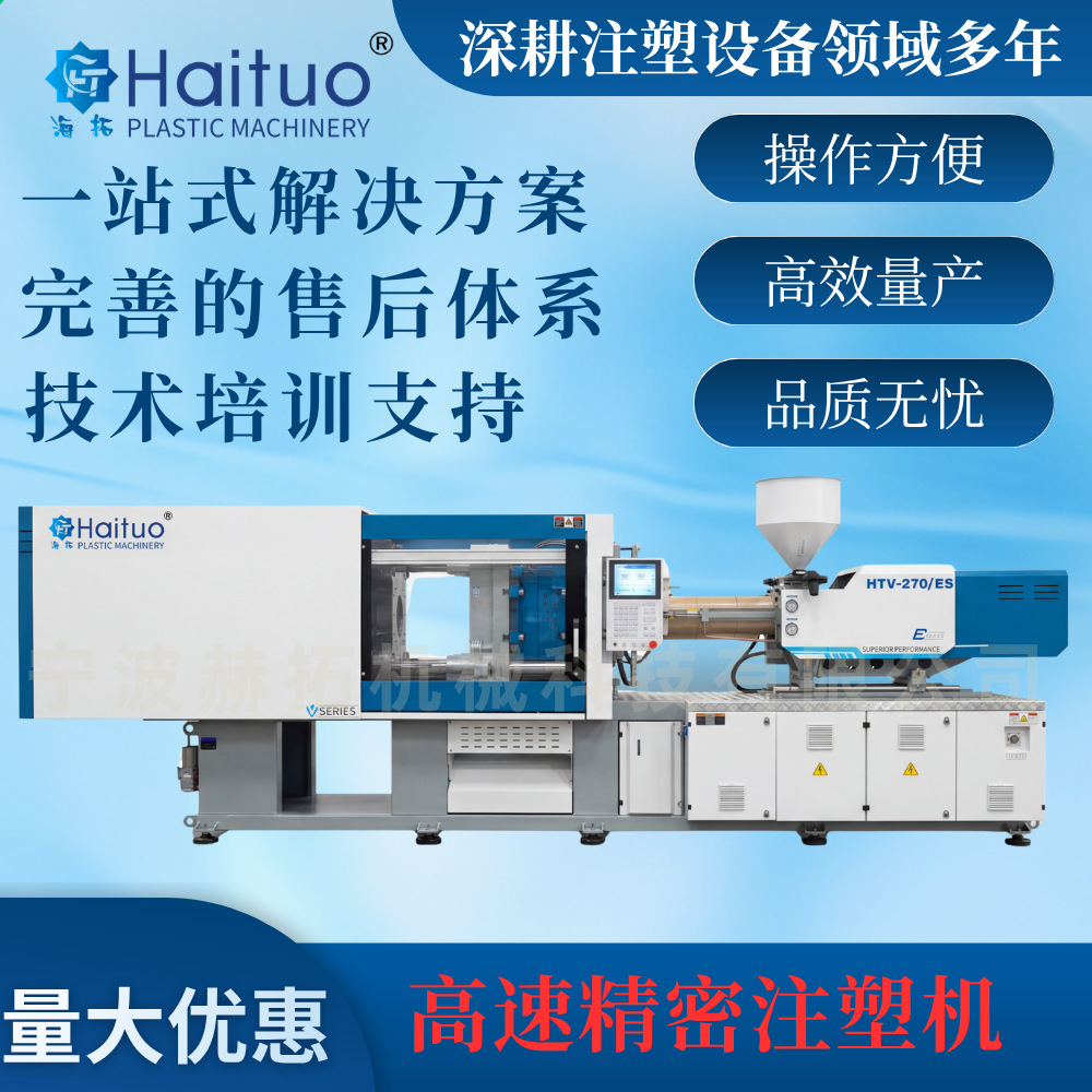 Haituo Fully Automatic High-Speed Precision Injection Molding Machine, Specialized Plastic Parts Processing and Forming Equipment for Daily Chemical and Beverage Bottle Caps