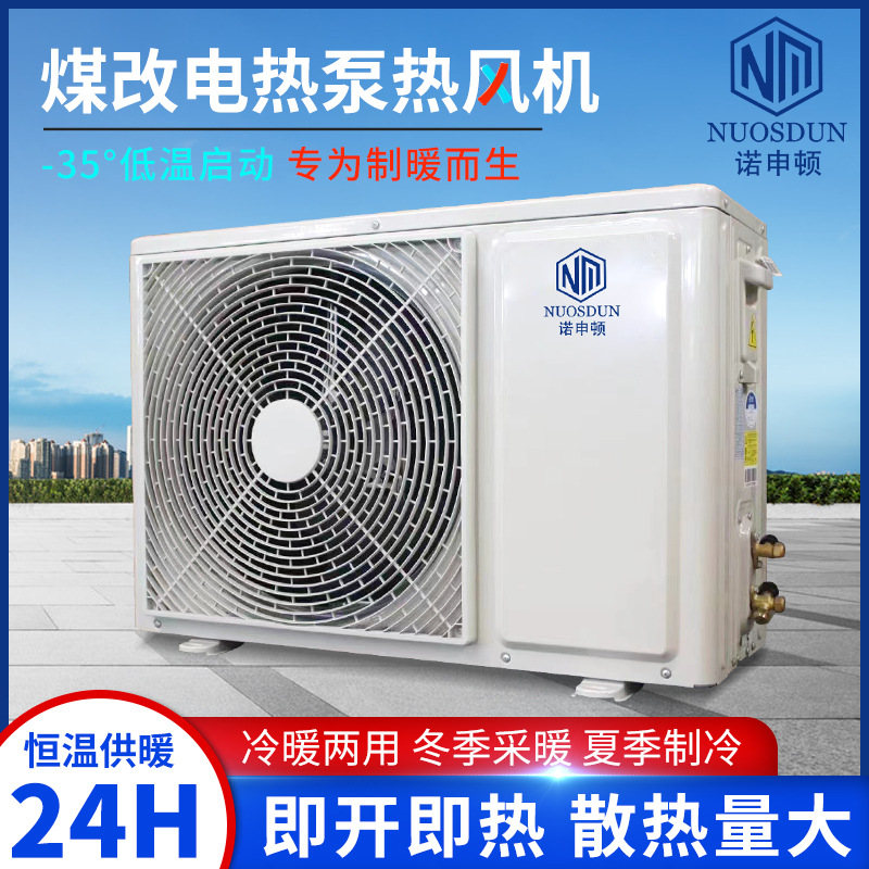 Residential və Commercial Air Energy Heat Pumps, Coal-To-Electricity Air Source Heat Pump Heaters, Air Energy Heat Pump Heating və Cooling Units