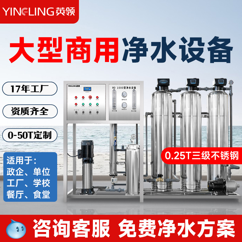 Yingling — оборудование для очистки воды, большой промышленный коммерческий очиститель воды…