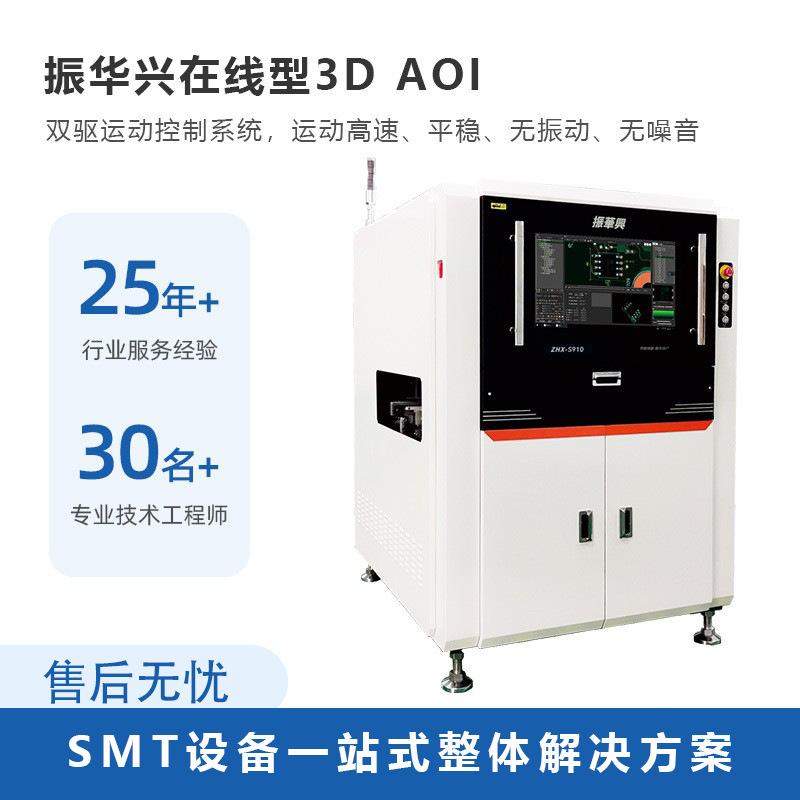 Zhenhua Automatic Optical Inspection qurğu Pcba Board Inspection avadanlıq Online 3D Aoi Solder Paste Inspection qurğu S910