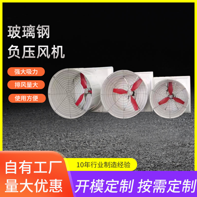 Ventilation Equipment for Greenhouse Farms Industrial Exhaust Exhaust Axial Flow Fan Glass Fiber Reinforced Plastic Negative Pressure Fan