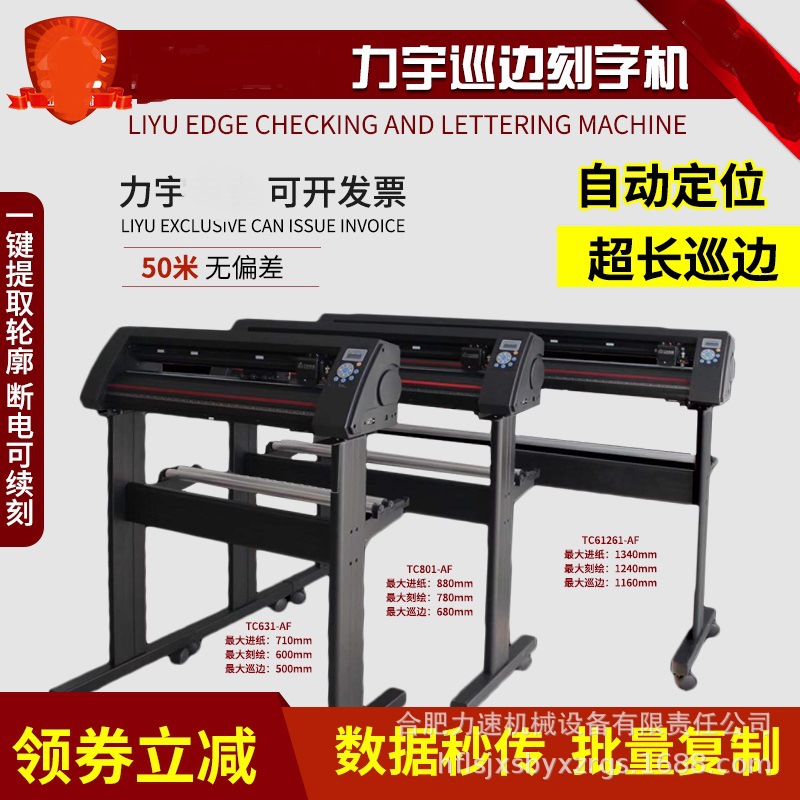 Liyu engraving qurğu TC631 kiçik 1261AU reflective film cutting qurğu reklam Computer engraving qurğu thermal transfer Radium