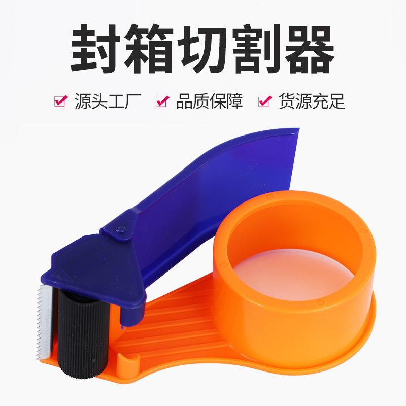 Plastic Tape Cutter Tape Holder Handheld Logistics Baler Sealer Tape Tape Machine Large Cutter