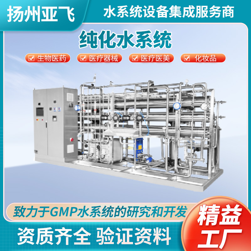Reverse Osmosis Equipment, Pure Water, Large-Scale Industrial and Commercial Purification Water Systems, Gmp Stainless Steel Material