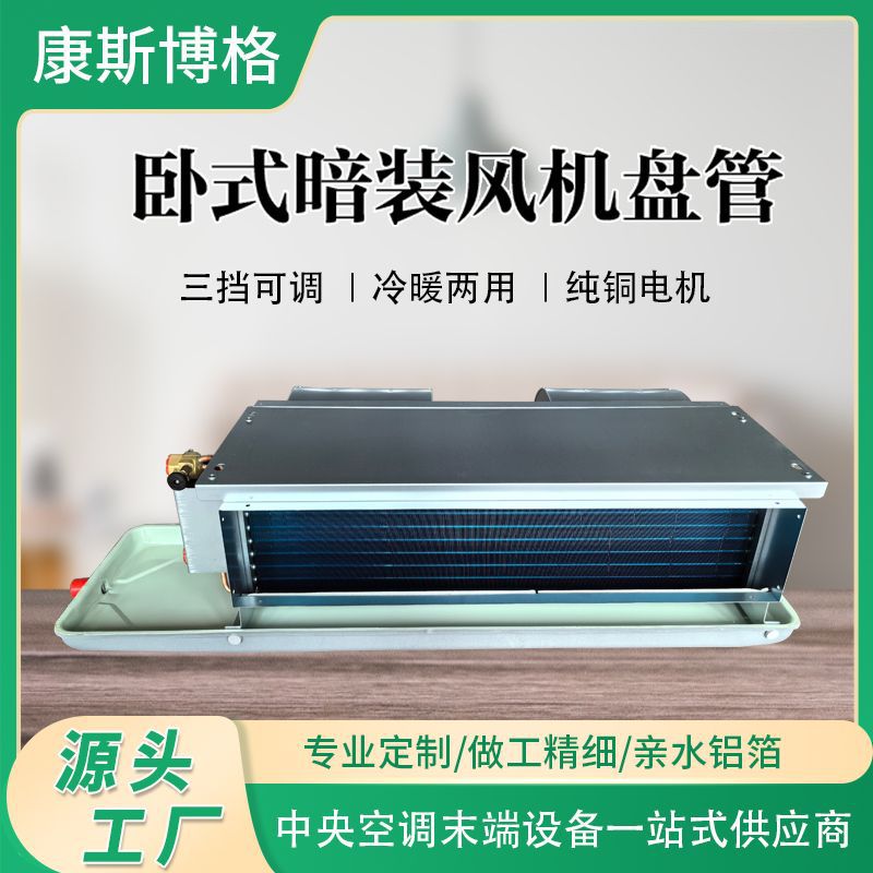 Fan Coil Manufacturer Commercial Ceiling Water-cooled Central Air Conditioning Coil Machine FPWA Horizontal Concealed Fan Coil