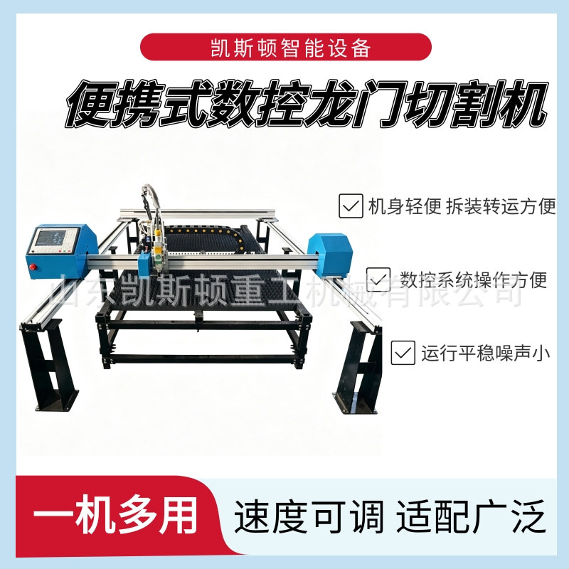 CNC Portable Gantry Cutting Machine Mobile Steel Plate Flame Plasma Cutting Machine Automatic Cutting