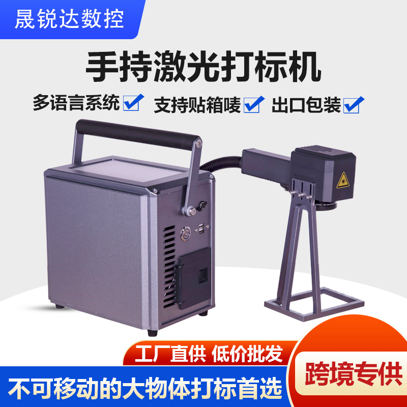 Cross-border handheld laser marking machine, small portable metal and plastic engraving machine, foreign trade industrial laser coding machine