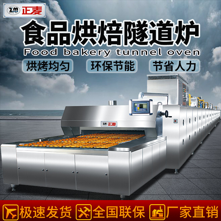 Guangzhou Zhengmai hamburger çörəyi istehsal xətti, tunel sobası, peçenye və qoz sobası, kommersiya üçün böyük qida…