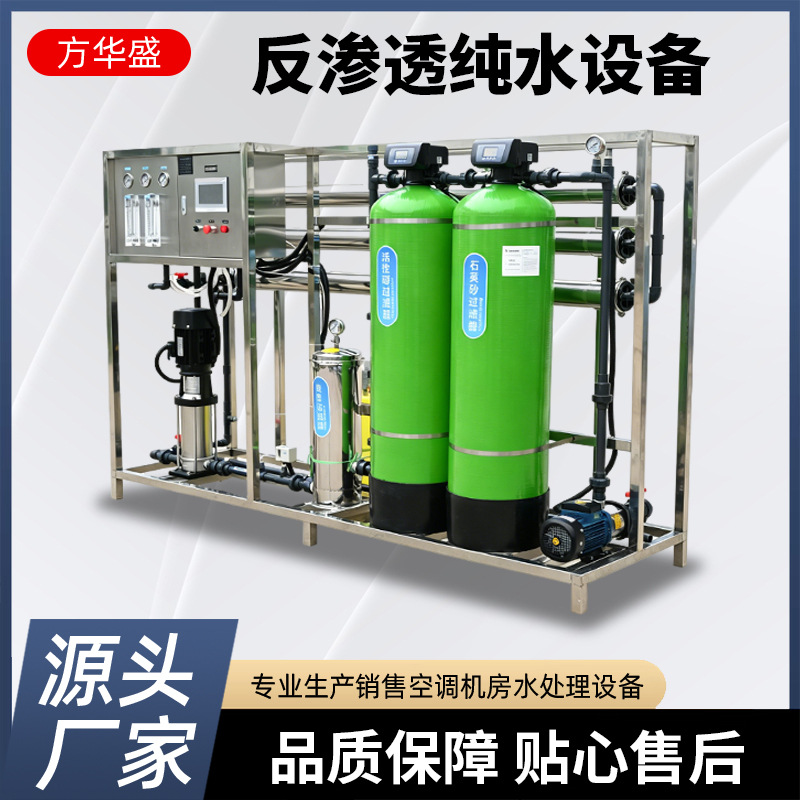 sənaye Reverse Osmosis Water avadanlıq, sənaye Ro su təmizləmə avadanlığı avadanlıq, Pure su təmizləmə avadanlığı System, Integrated Filtration avadanlıq