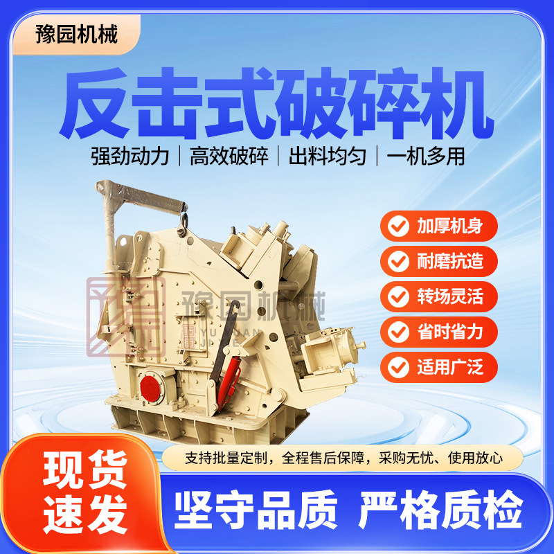 Mineral Processing Large-Mouth Impact Crusher, Limestone Granite Impact Crusher, Ore Material Crushing Machine, Stone Crushing Machine