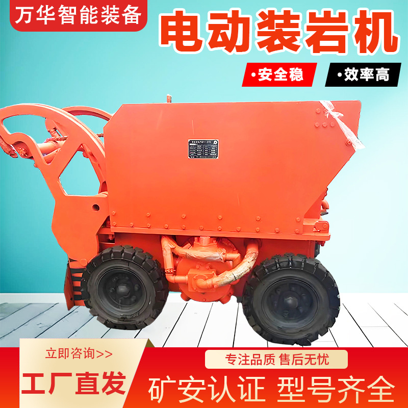 Mining Electric Rock Loader, Underground Backhoe Type Front Loading and Rear Unloading Slag Scraper, Explosion-Proof Electric Rock Loader