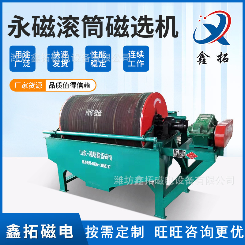 Permanent magnetic separator iron ore barrel magnetic separator small wet magnetic separator strong water beneficiation magnetic separation equipment manufacturers