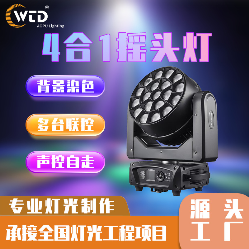 19 15W light fixture with “bee-eye” dot control, focusing moving spotlight…
