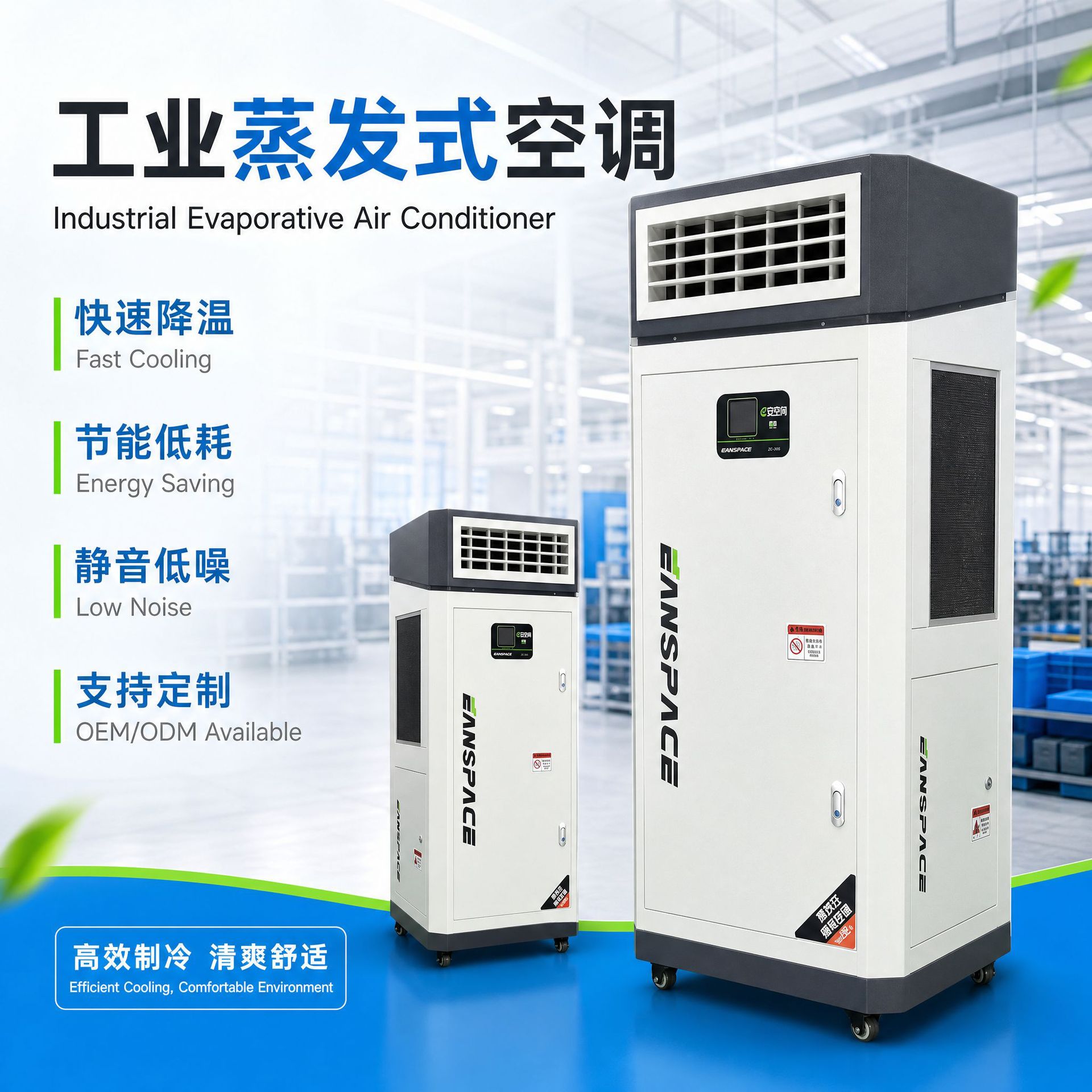 sənaye energy-saving air conditioners üçün factories, workshops, və gymnasiums; cooling air conditioners üçün workshops; vertical air conditioners; evaporative water-cooled air conditioners