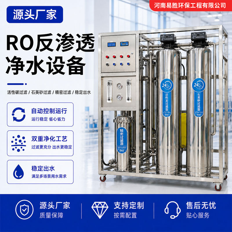 industrial reverse osmosis water purification equipment, water softener, pure water filter, for…