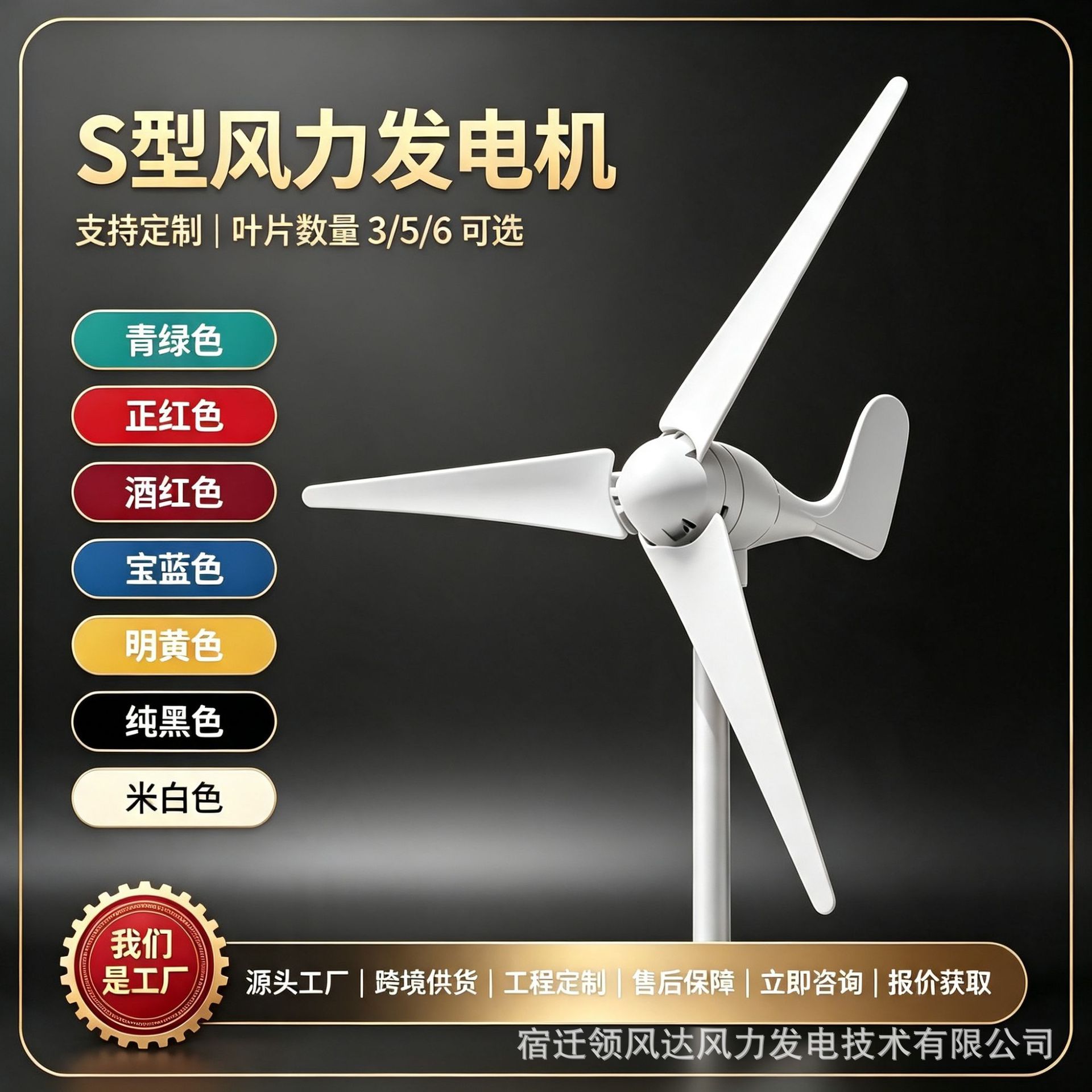 The source manufacturer supports customization of blade colors for small wind turbines for home use and outdoor wind energy applications