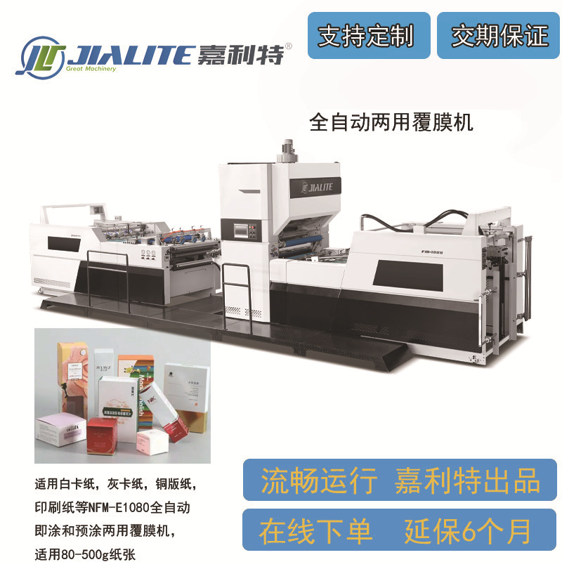 High-speed laminating qurğu paper printing laminating qurğu hot pressing photo water-based thermal laminating film automatic Feida pre-örtük laminating qurğu