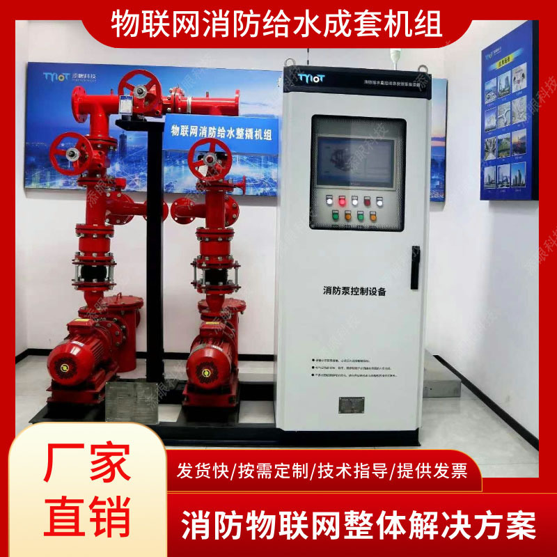 Комплектная установка водоснабжения для пожаротушения Tianyan с интеллектуальными функциями и…