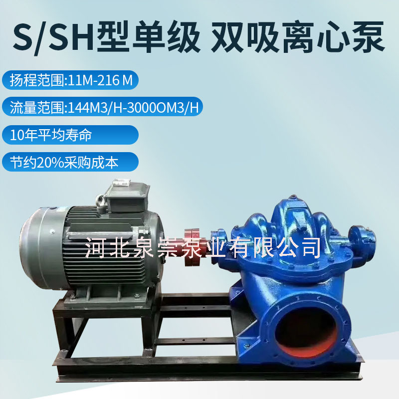 SH horizontal double suction pump sənaye drainage pump böyük flow clean su nasosu open volute növ tək-səhnə centrifugal pump