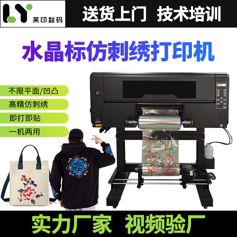 Digital UV imitation embroidery printing thermal transfer textile fabric 3d three-dimensional embroidery personality printing A3uv printing qurğu