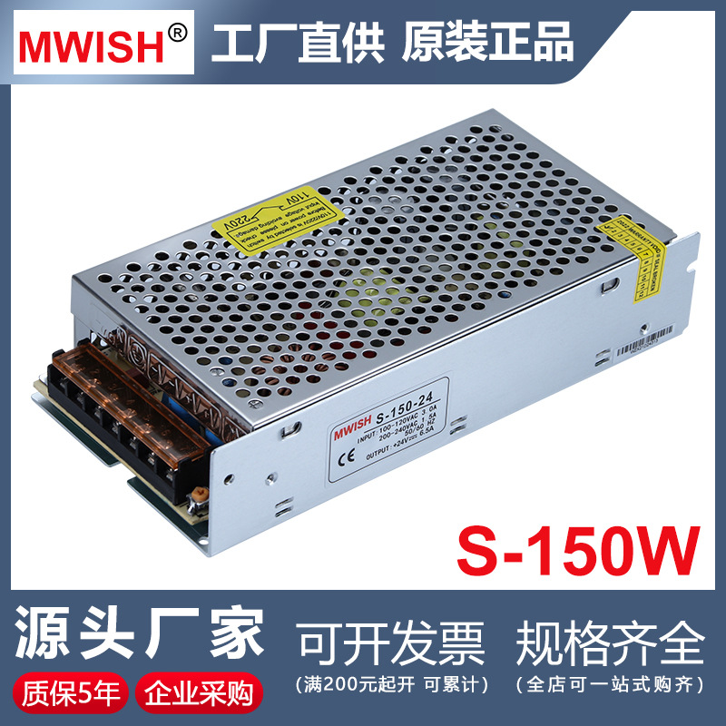 Shenzhen Mingwei S-150W12V12.5A monitorinq üçün 24V6.5A sənaye kommutasiya enerji təchizatı, 220…