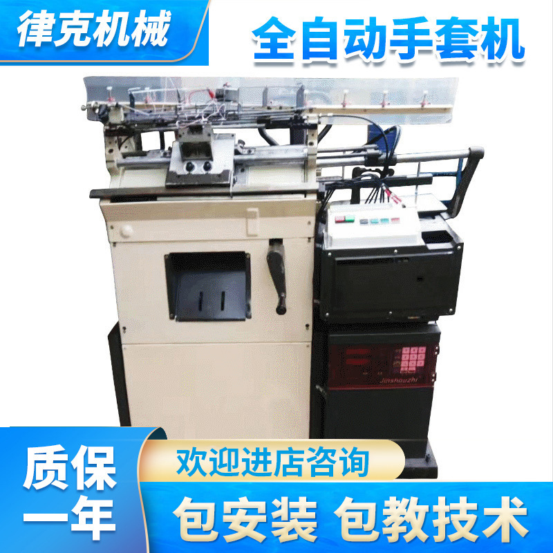 Textile wholesale computer automatic gloves high-speed glove machine wholesale knitting glove machine machinery equipment