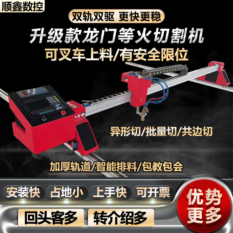 Gantry CNC plasma flame dual-təyinat cutting qurğu automatic steel plate blanking qurğu daşınan gantry cutting qurğu