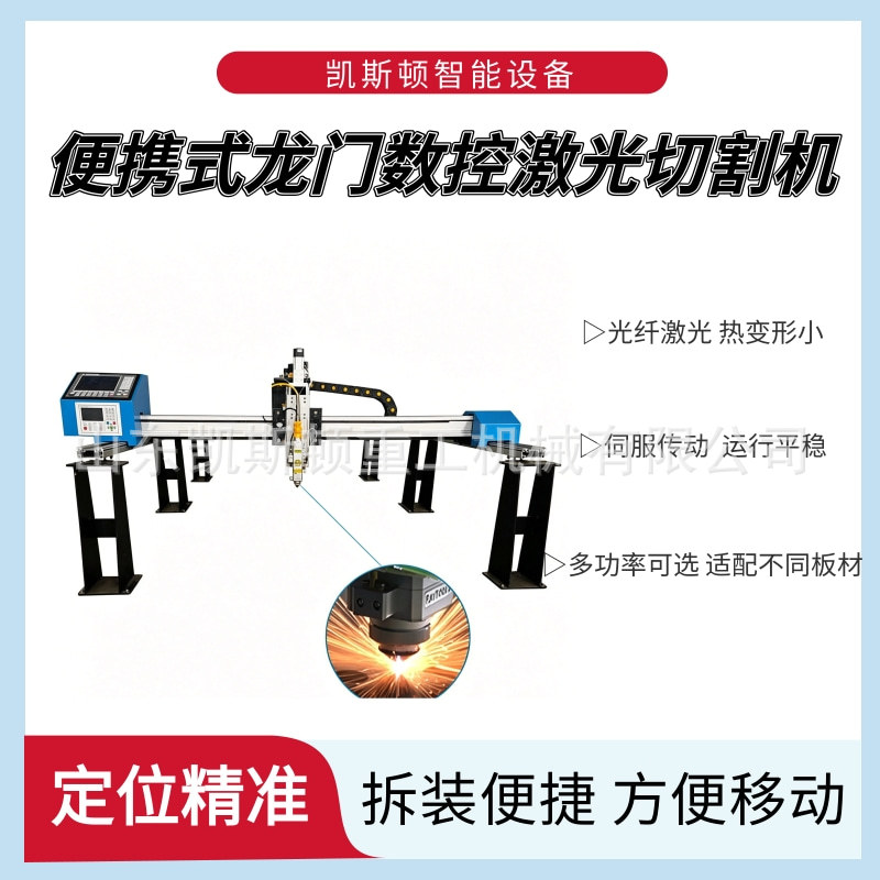 Portable gantry CNC laser cutting machine, fiber optic metal sheet cutting machine with dual-drive operation and stable precision
