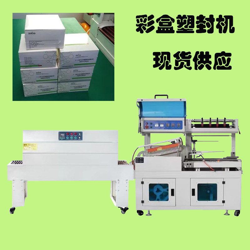 Chemical and cosmetic box heat shrink film packaging machine, cosmetic color box foam wood box plastic sealing machine, heat shrink film wrapping machine