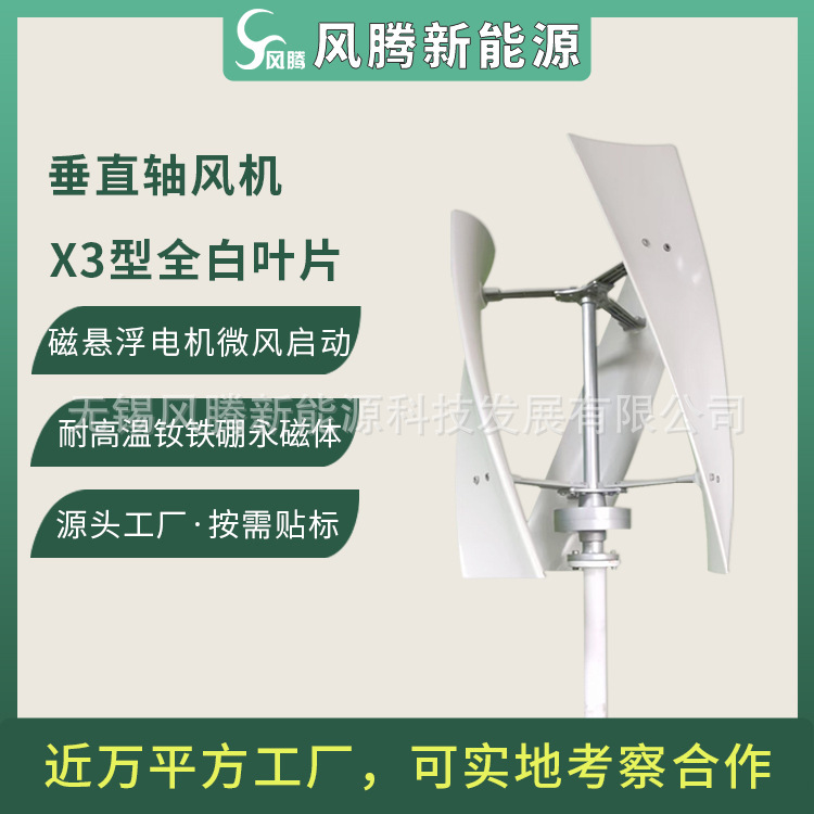 X3 [Strong Turbines] Wind Turbines Breeze Start Vertical Shaft Iron-Free Generator