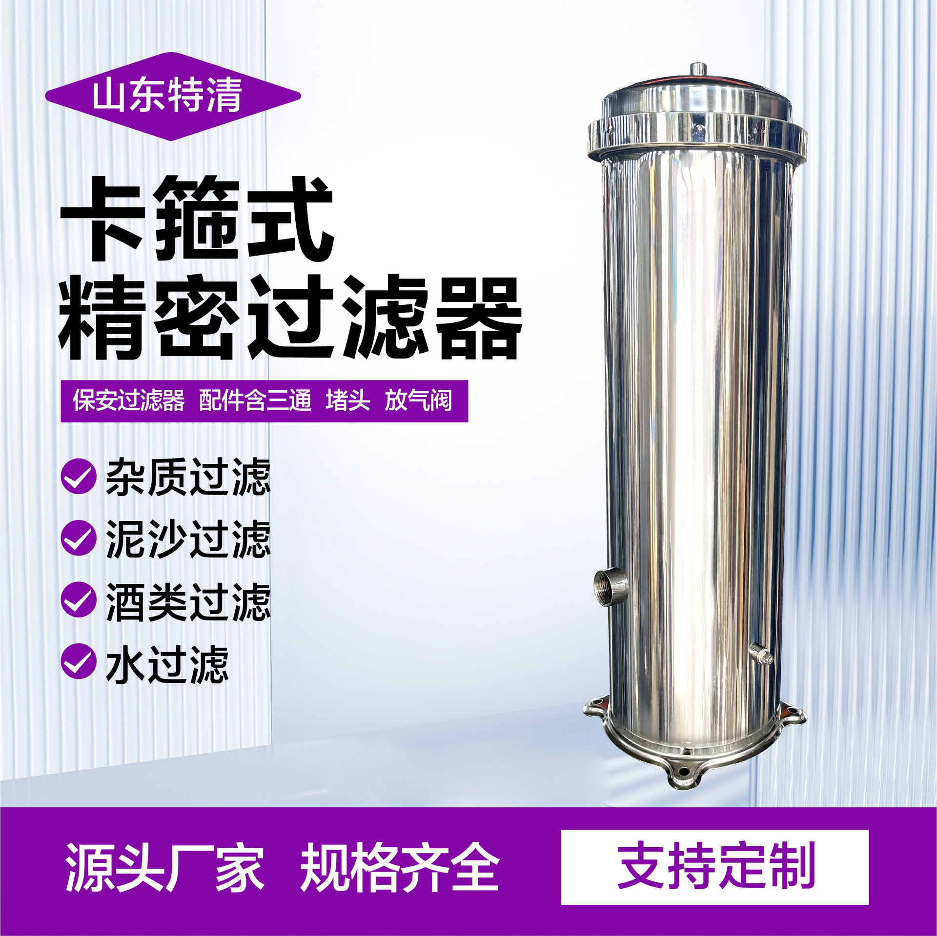 Clamp növ Precision Filter Well Water Tap Water sənaye Circulating su təmizləmə avadanlığı Filter…