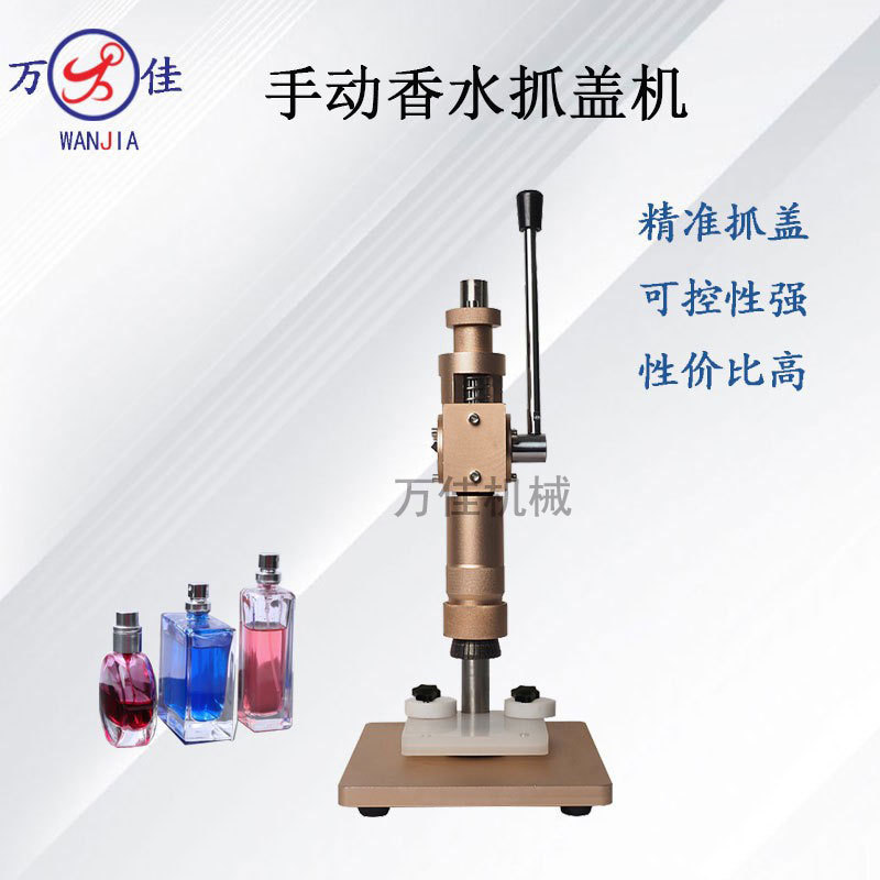 Hand pressure type small desktop locking capping machine perfume bottle oral liquid aluminum plastic cap nozzle catching capping machine sealing machine