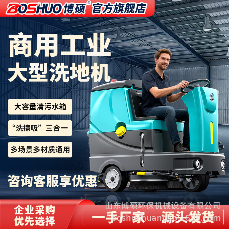 Ride-On döşəmə Scrubber üçün sənaye Plants, Commercial Mop Cleaning qurğu üçün Residential Properties, Garage Vacuum və Mop Integrated Electric döşəmə Cleaning nəqliyyat vasitəsi
