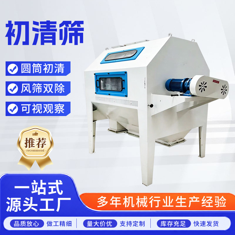 Cylindrical primary cleaning sieve grain pre-cleaning avadanlıq üçün wheat, corn, və rice to remove impurities; grain mill storage screening qurğu
