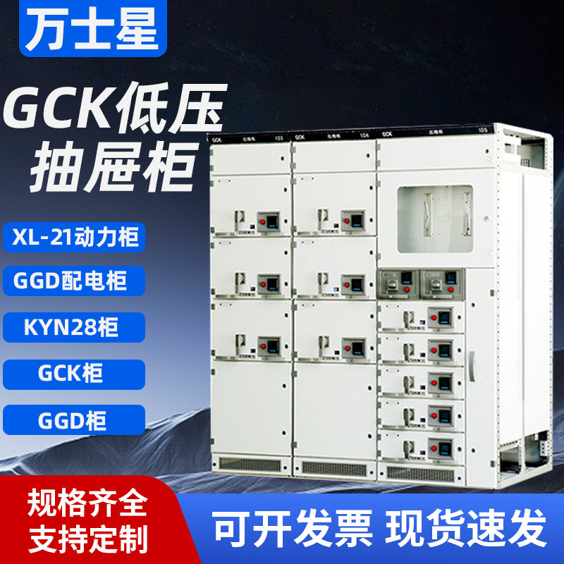 Gck-630A Low-Voltage Switch Drawer Cabinet Equipment Distribution Cabinet Manufacturer Distribution Box New Energy High and Low Voltage Equipment