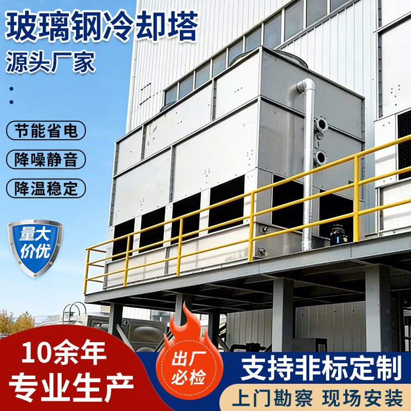 Closed-type counter-current cooling tower for high-temperature industrial heat dissipation, square-shaped, low-noise, energy-saving, circulating cooling closed-type counter-current cooling tower