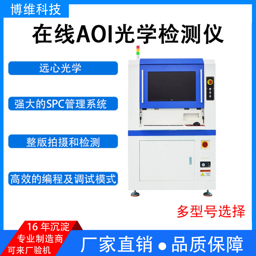 Domestic Fully Automatic Online Aoi Optical Electronic Solder Paste Inspection qurğu High-Speed 3D avadanlıq fabrik
