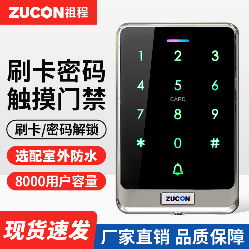 Zucheng Waterproof Access Control System All-In-One Machine Id/Ic Access Control Machine Swipe Card Password Nfc Electronic Smart Card Door Opening