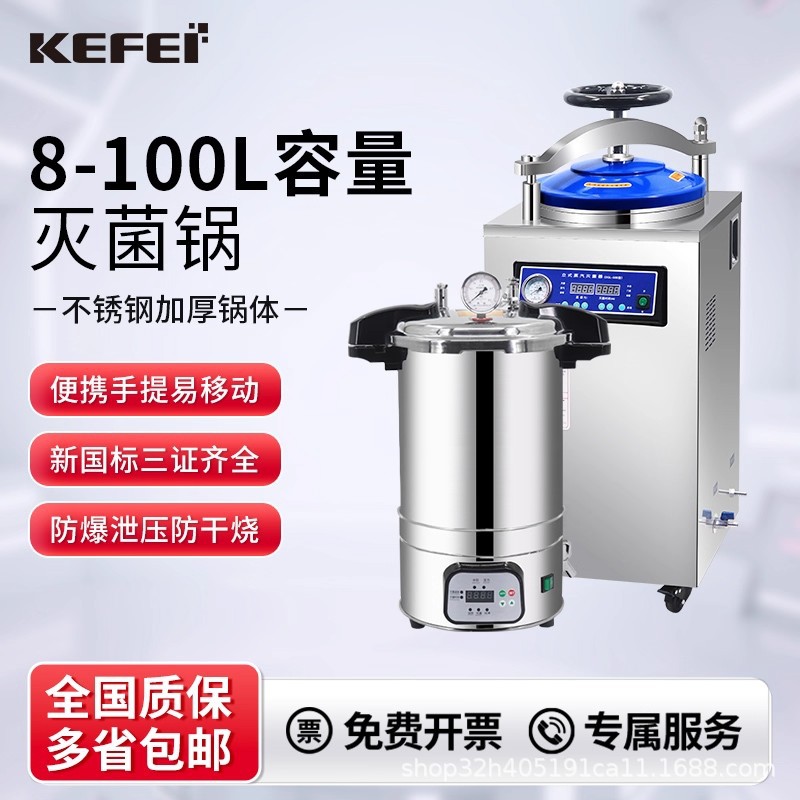 Паровой стерилизатор высокого давления Kofi Instruments лабораторный медицинский небольшой стерилизатор высокого давления высокотемпературный стерилизатор
