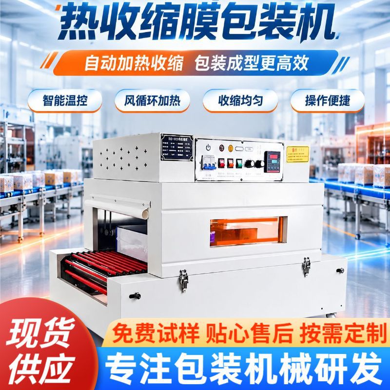 Fully automatic heat shrink film packaging machine, sealing and cutting machine, cosmetic film wrapping machine, and heat-sealing machine for gift box outer packaging