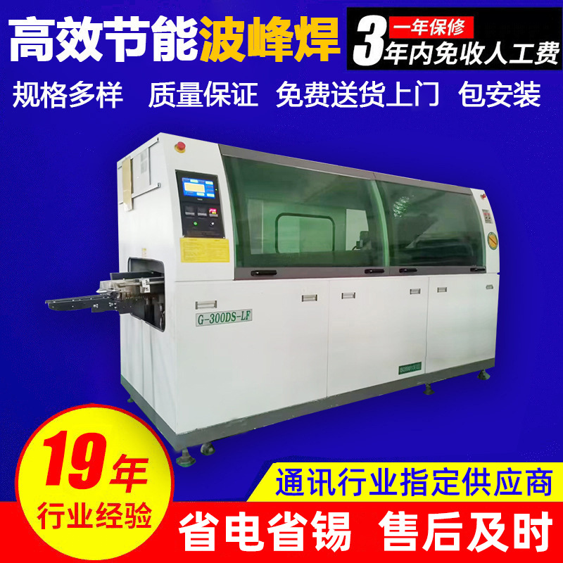 güc Supply Long-Pin Wave Soldering qurğu ilə Three-səhnə Full Hot Air Preheating, Medium-Sized Wave Soldering Furnace, Electric Wave Soldering Components